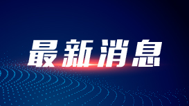 水利部部署南方地区暴雨洪水防御工作